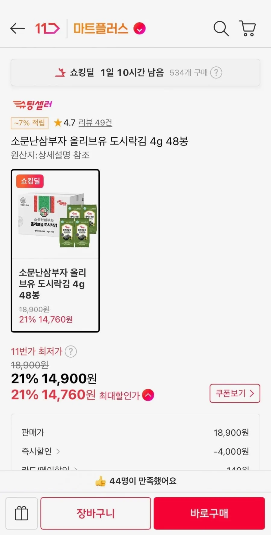소문난삼부자 올리브유 도시락김 4g 48봉