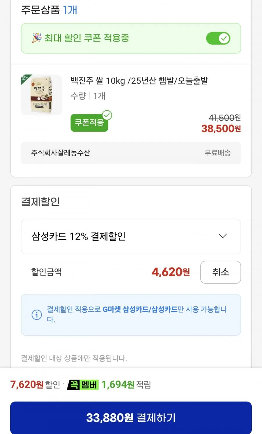백진주 쌀 10kg