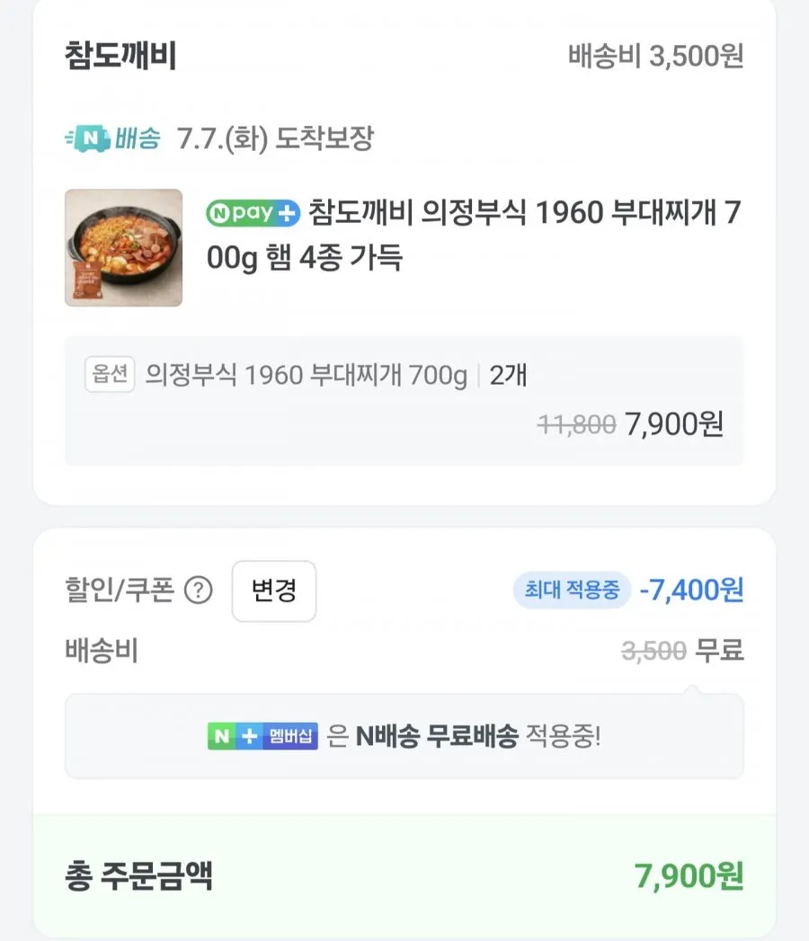 의정부식 1960 부대찌개 700g 2팩