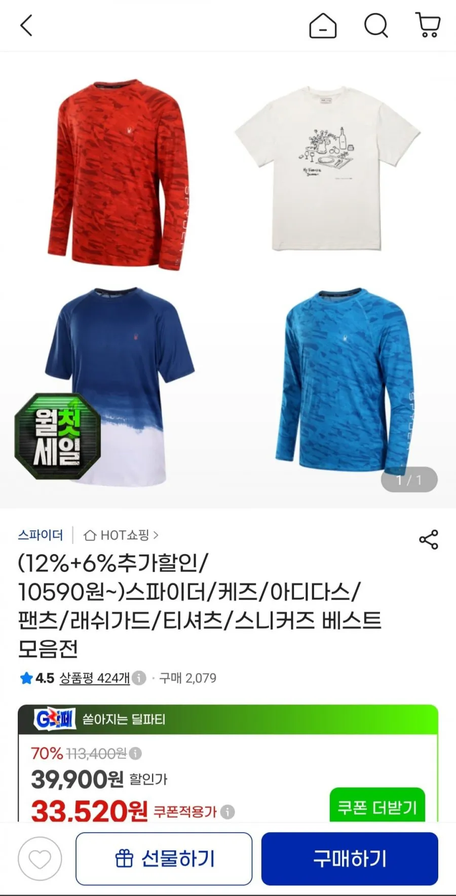 타임딜 스파이더/케즈/아디다스/팬츠 래쉬가드 티셔츠 스니커즈 베스트 모음전