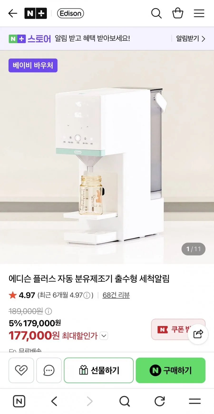 에디슨 플러스 분유제조기