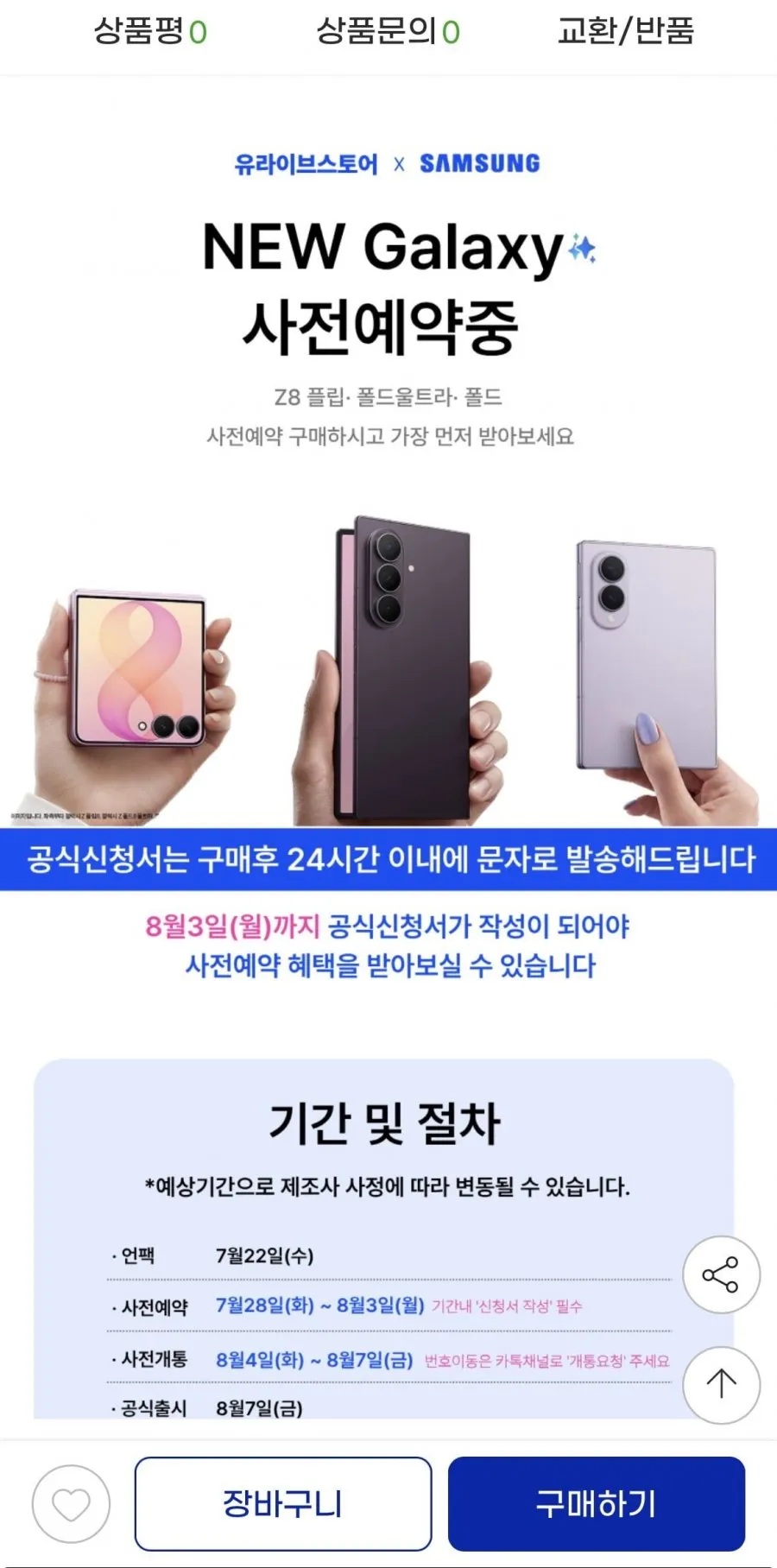 통신사폰 폴더블8 사전예약 라이브방송 최대55%할인