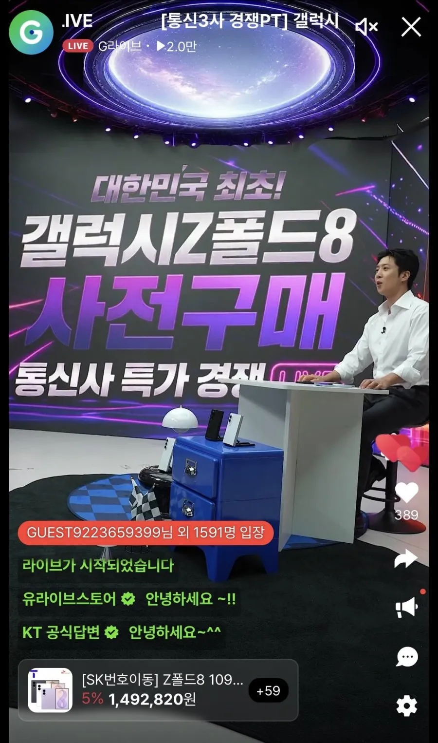 통신사폰 폴더블8 사전예약 라이브방송 최대55%할인
