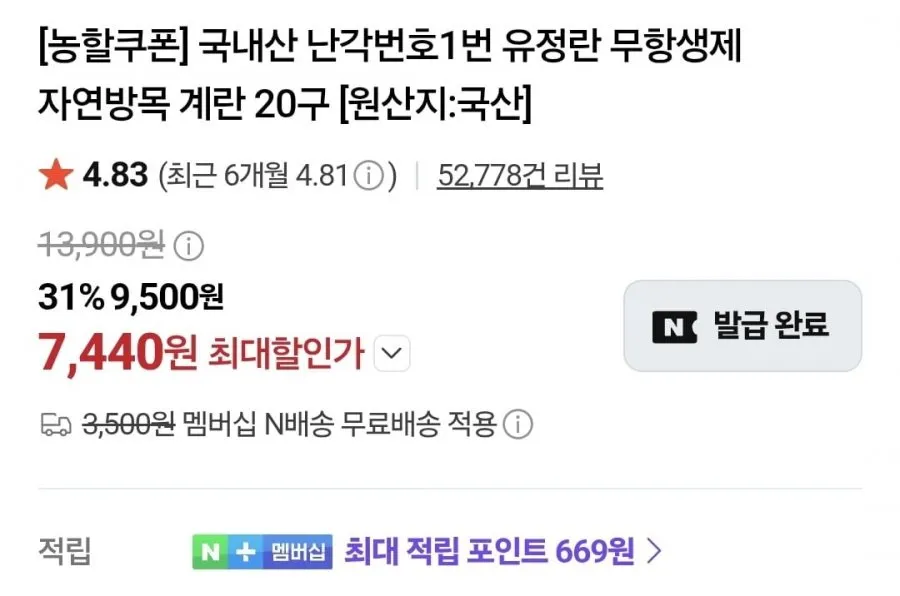 (네멤) 난각1번 유정란 20구