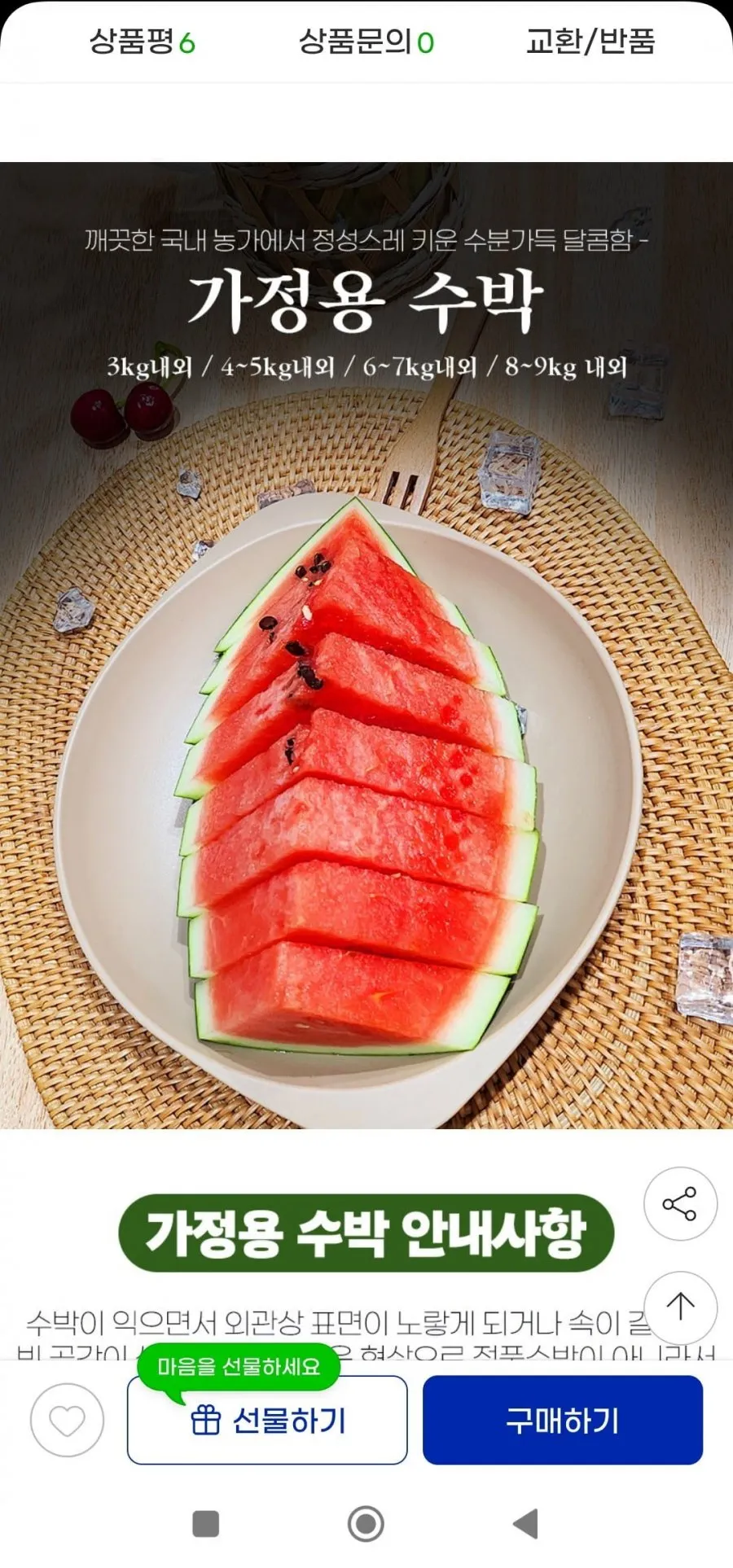 12브릭스가정용 수박 6~7kg