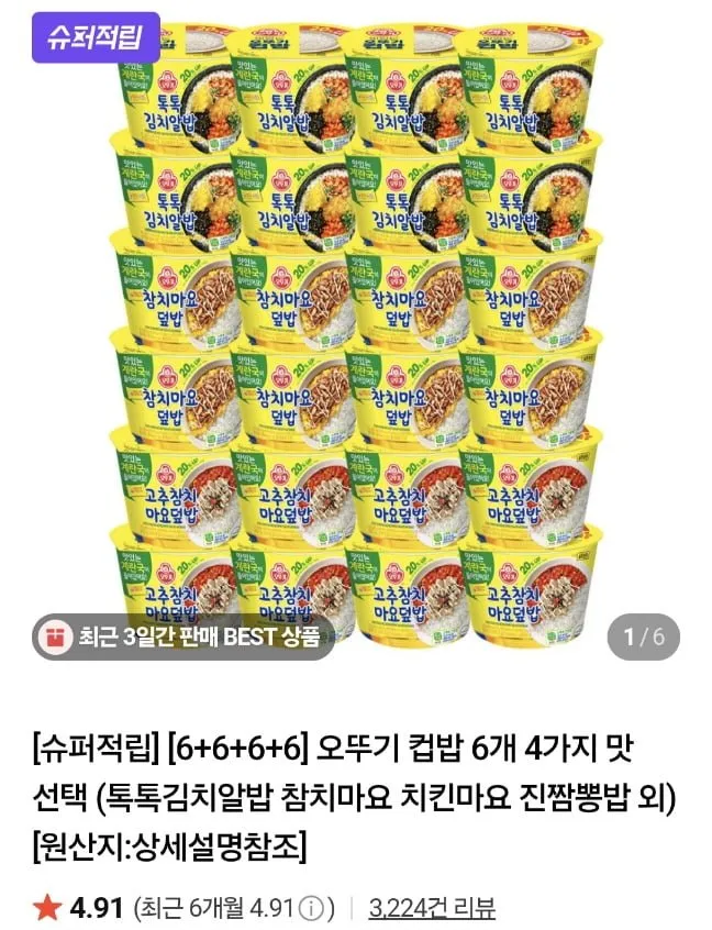오뚜기 컵밥 6개 4가지맛 6+6+6+6 총 24개입