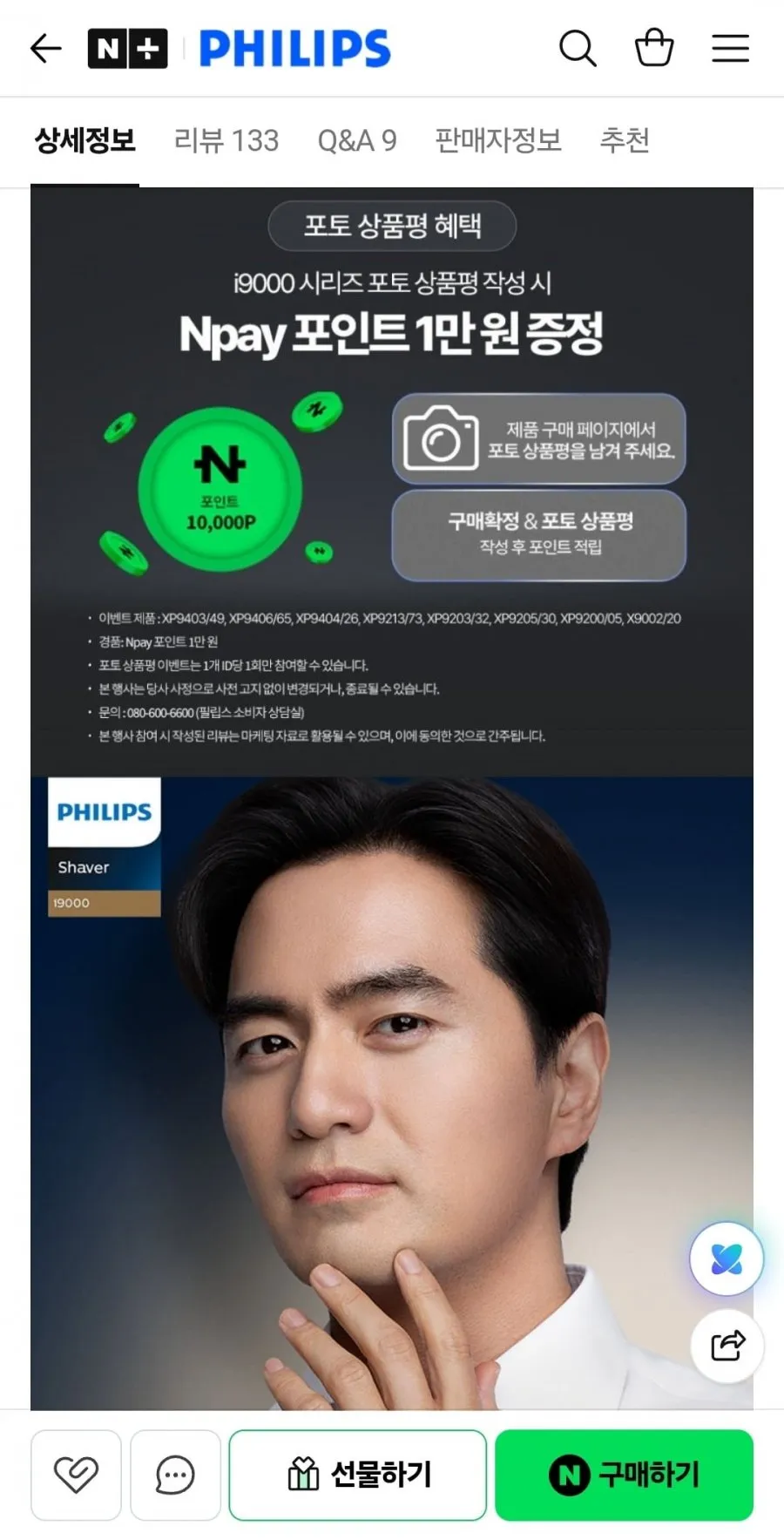 필립스 i9000 시리즈 전기면도기 다크 슬레이트 X9002/20 249,000원 / 무료