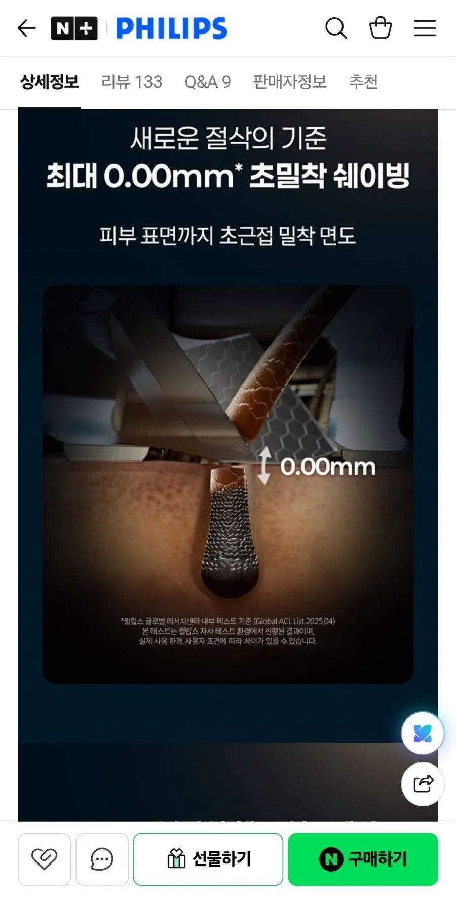 필립스 i9000 시리즈 전기면도기 다크 슬레이트 X9002/20 249,000원 / 무료