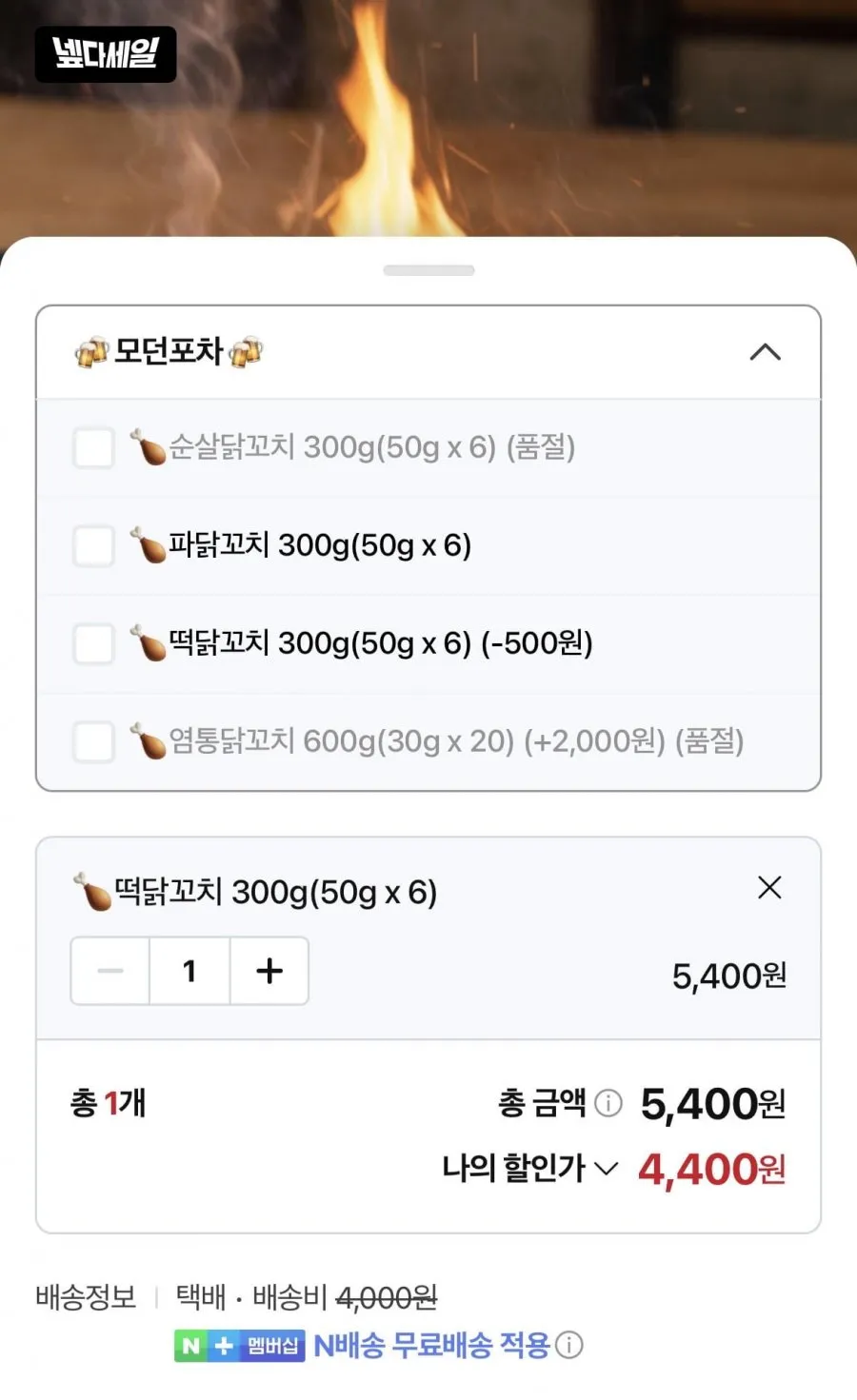 (네이버)떡닭꼬치 6개 300g 1팩