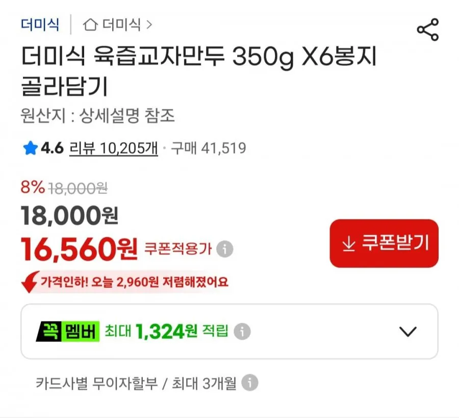 더미식 육즙교자만두 350g x 6봉