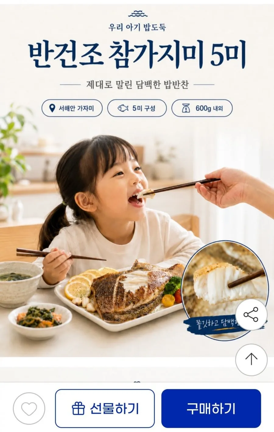 햇썹 국내 반건조 참가자미 15마리