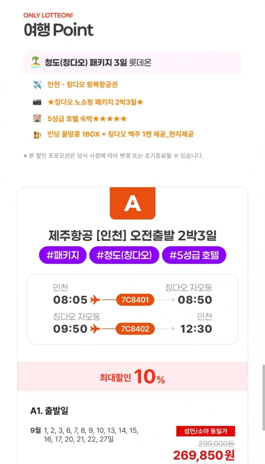 청도 5성급 메리어트 NO쇼핑 패키지 2박 3일