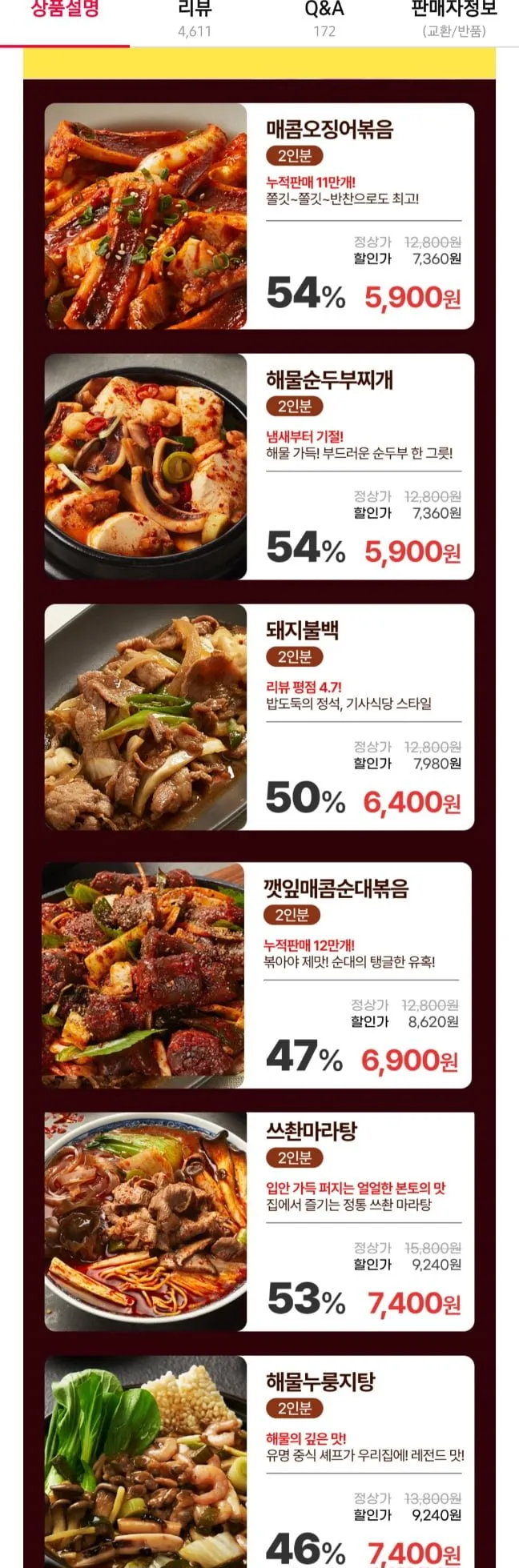 쿡솜씨 매콤오징어볶음 밀키트 2인분외 3팩무배