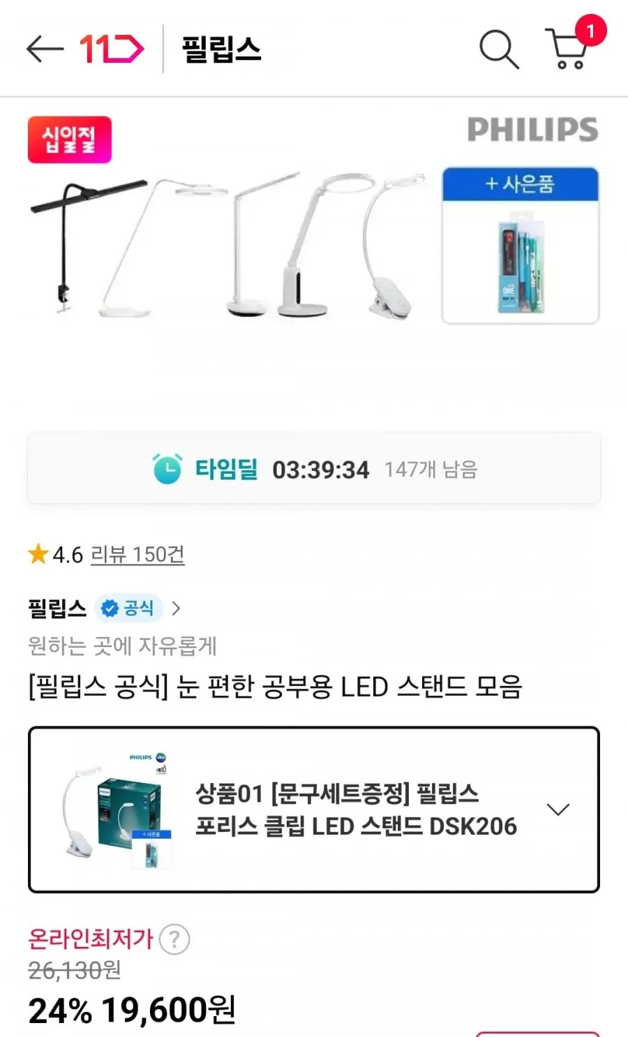 필립스 LED 포리스 클립스탠드 외