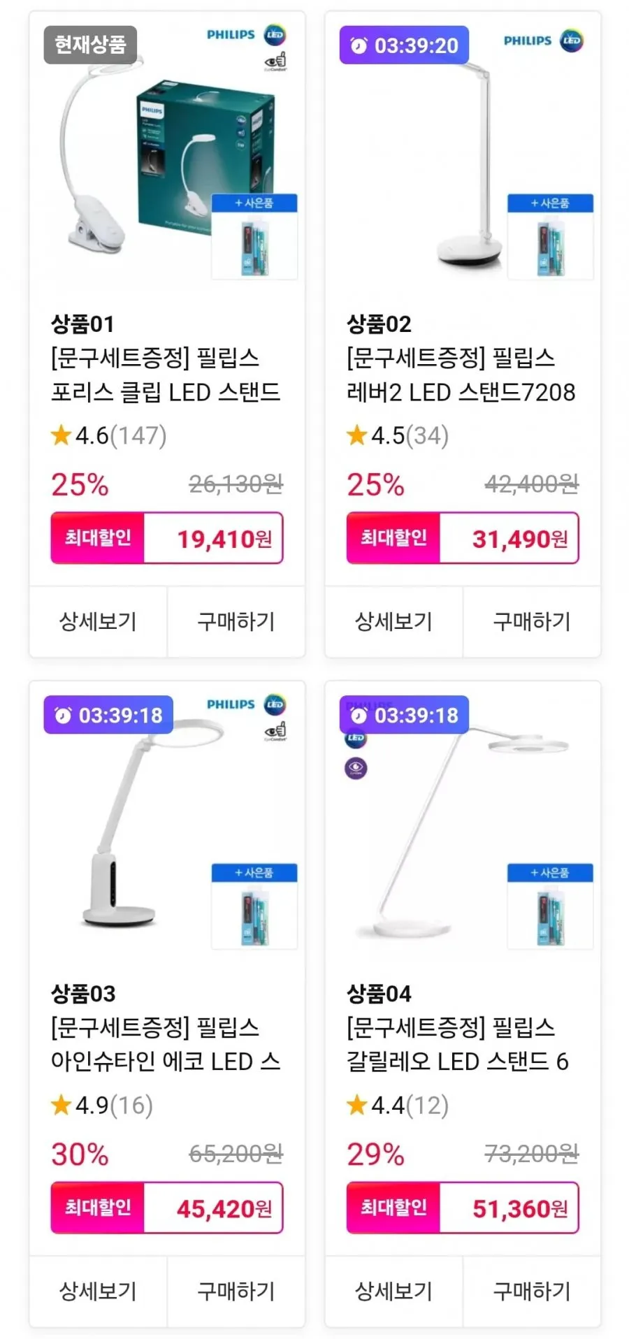 필립스 LED 포리스 클립스탠드 외
