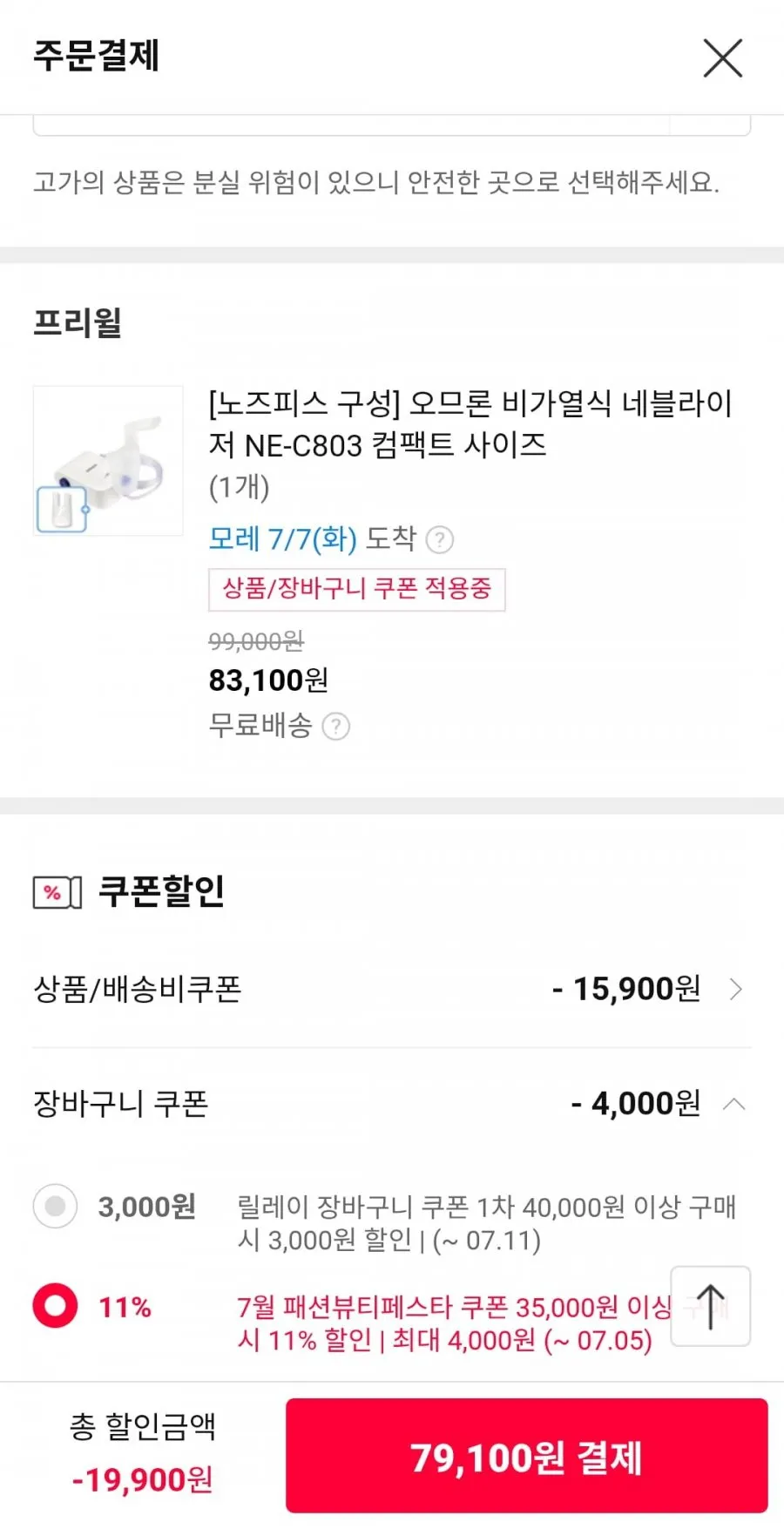 오므론 비가열식 네블라이저 NE-C803
