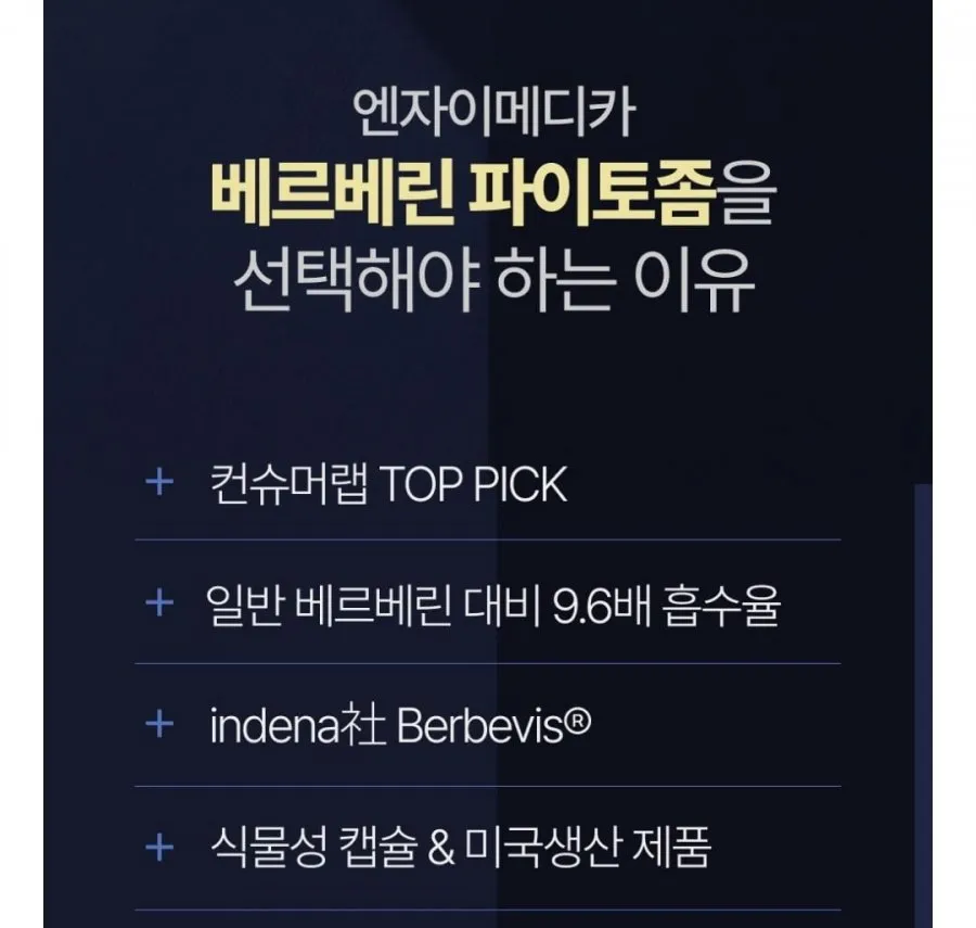 엔자이메디카 베르베린 파이토솜 60캡슐 3병