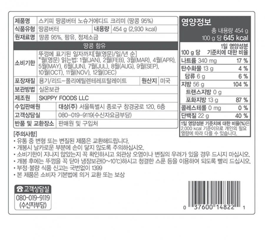 스키피 땅콩버터 노슈거 크리미 454g+ 청크 454g