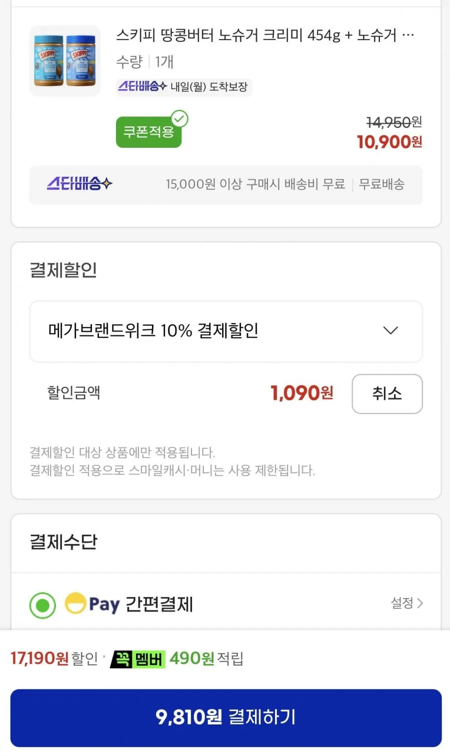 스키피 땅콩버터 노슈거 크리미 454g+ 청크 454g