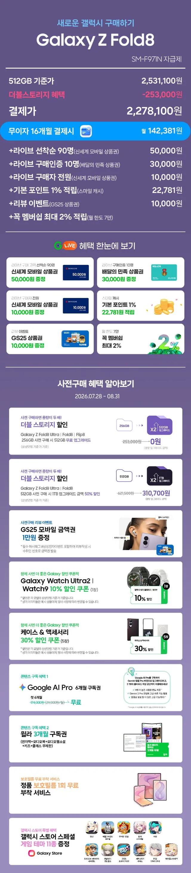 (사전구매 더블업) 갤럭시 Z플립8 Z폴드8 Z폴드 울트라 삼성 공식