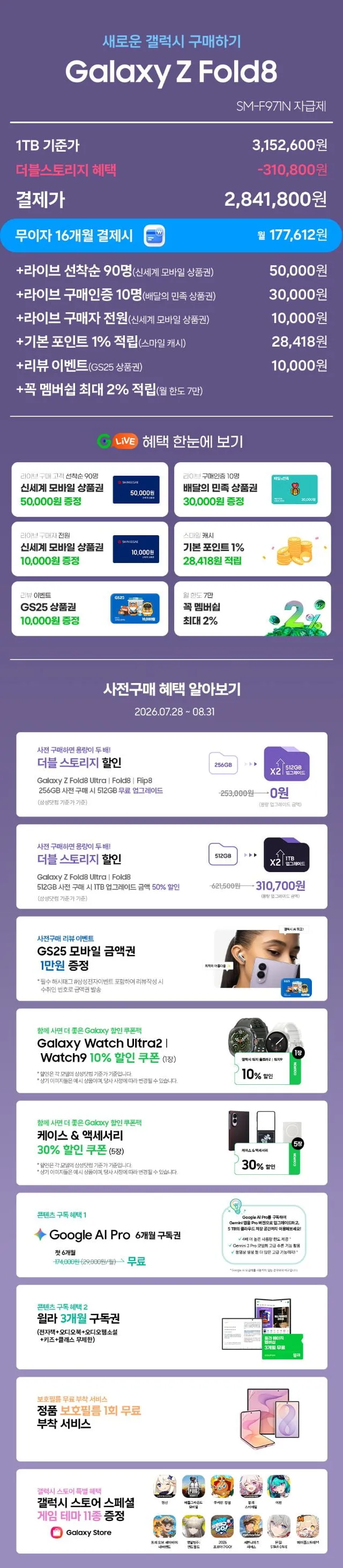 (사전구매 더블업) 갤럭시 Z플립8 Z폴드8 Z폴드 울트라 삼성 공식