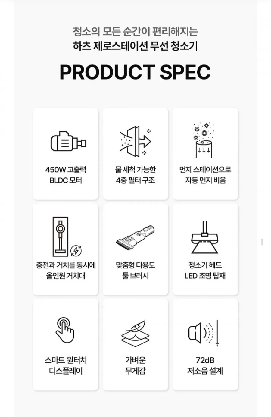 하츠 제로스테이션 자동비움기능 무선 청소기