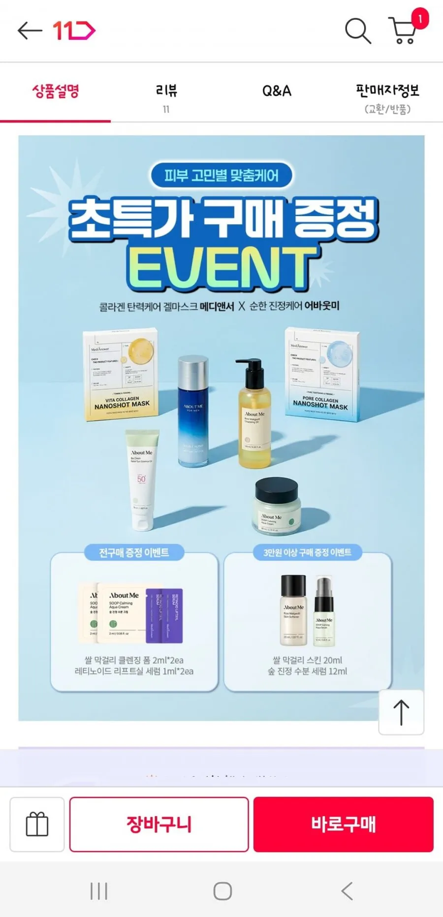 메디앤서 마스크팩 5매+증정
