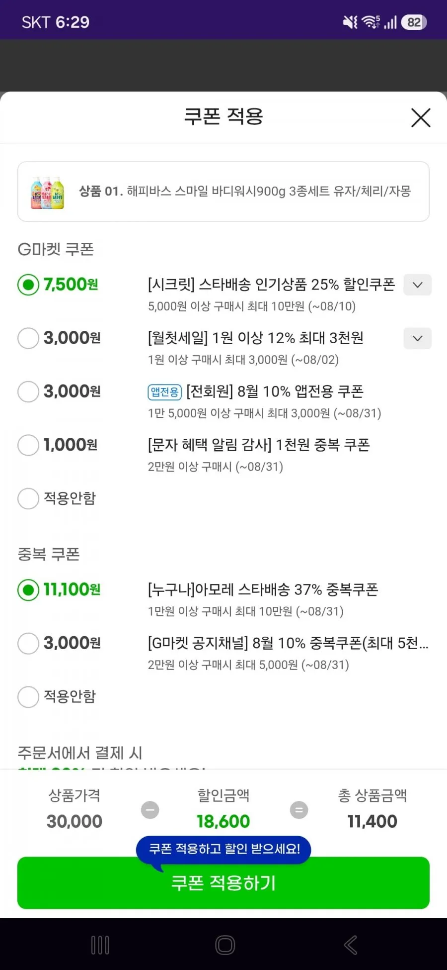 해피바스 스마일 바디워시900g 3종세트