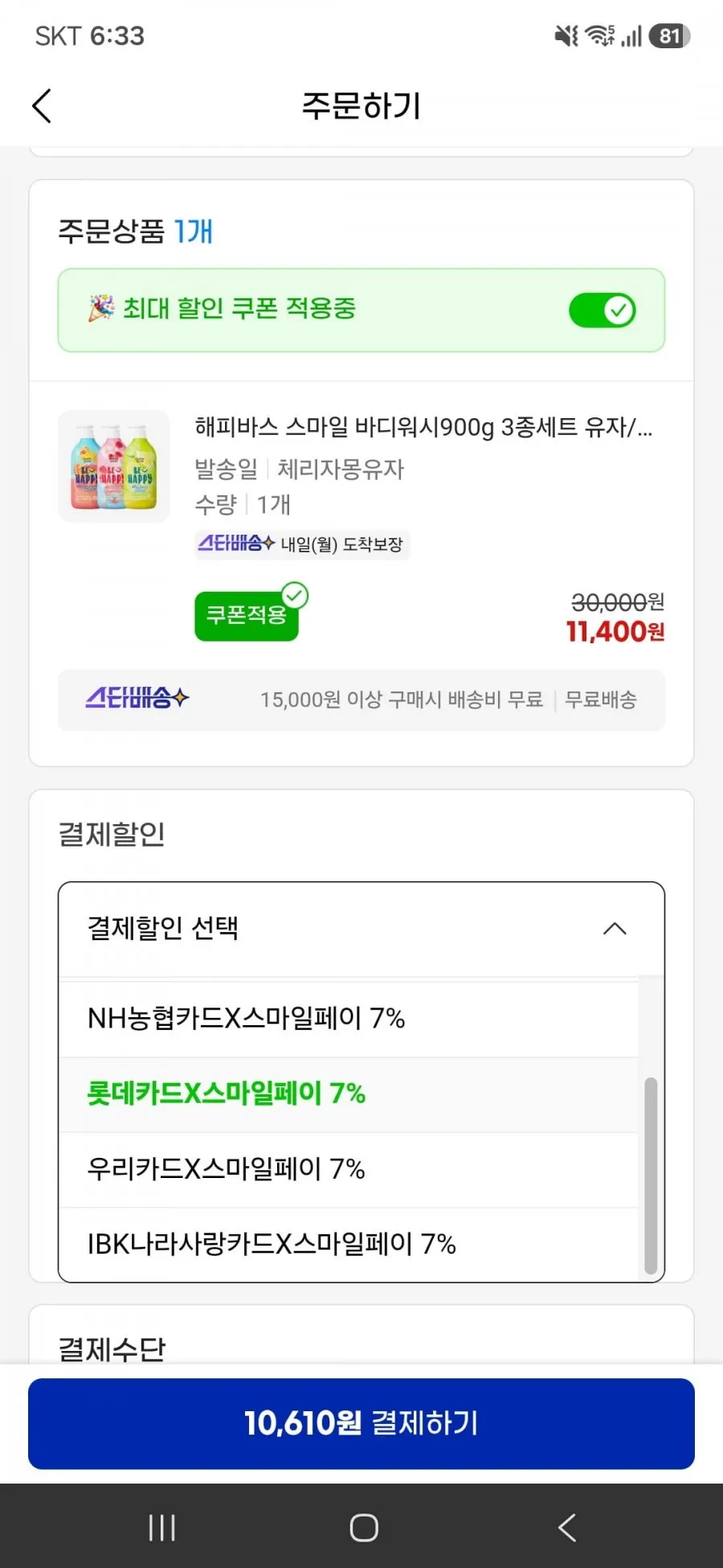 해피바스 스마일 바디워시900g 3종세트