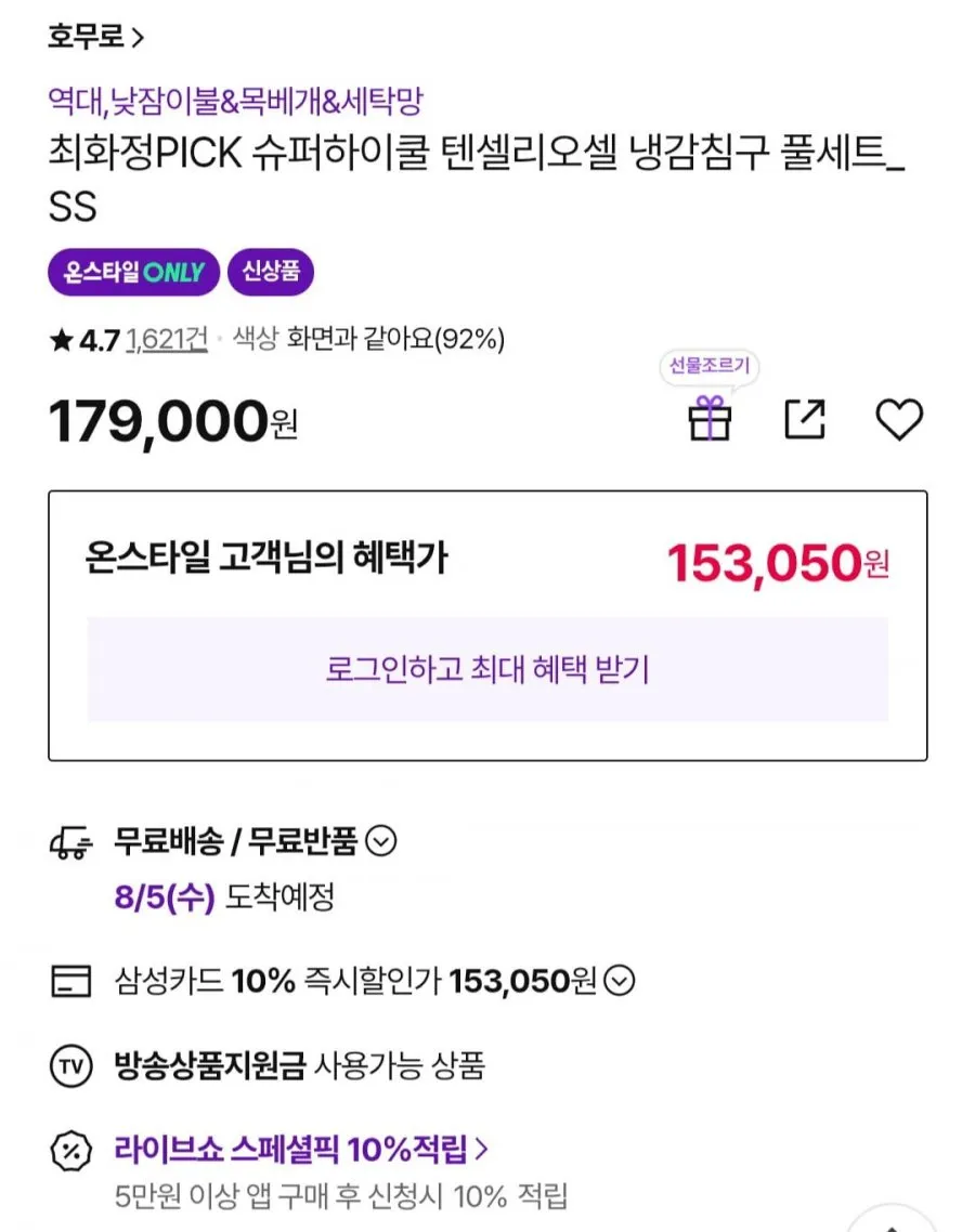 호무로 슈퍼하이쿨 텐셀리오셀 냉감침구 풀세트_SS