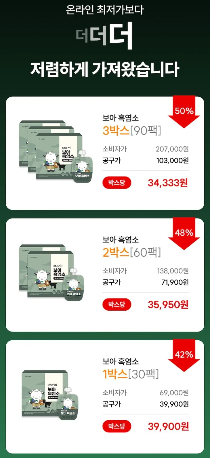 천호엔케어 어린이 성장기 보아 흑염소진액 30포