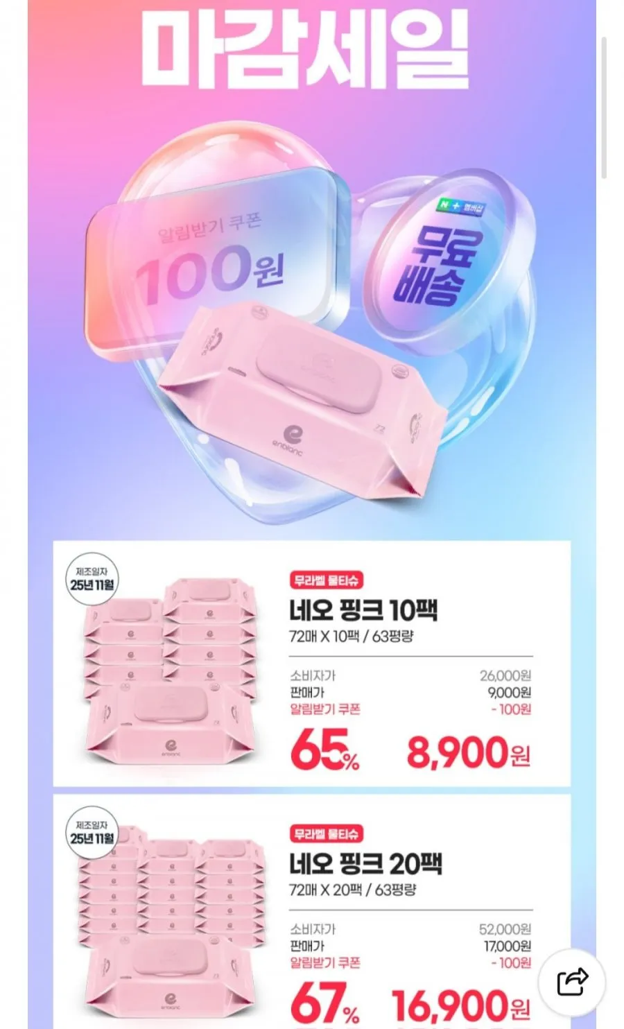 앙블랑 네오 핑크 63평량 아기물티슈 20팩