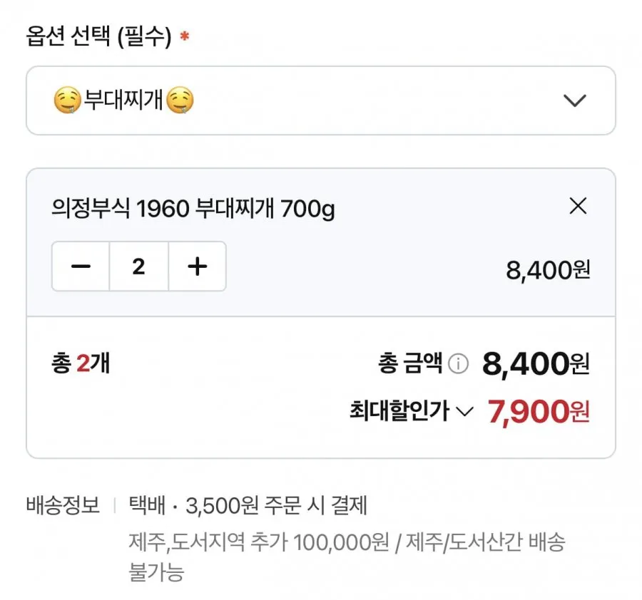 의정부식 부대찌개 700g2팩