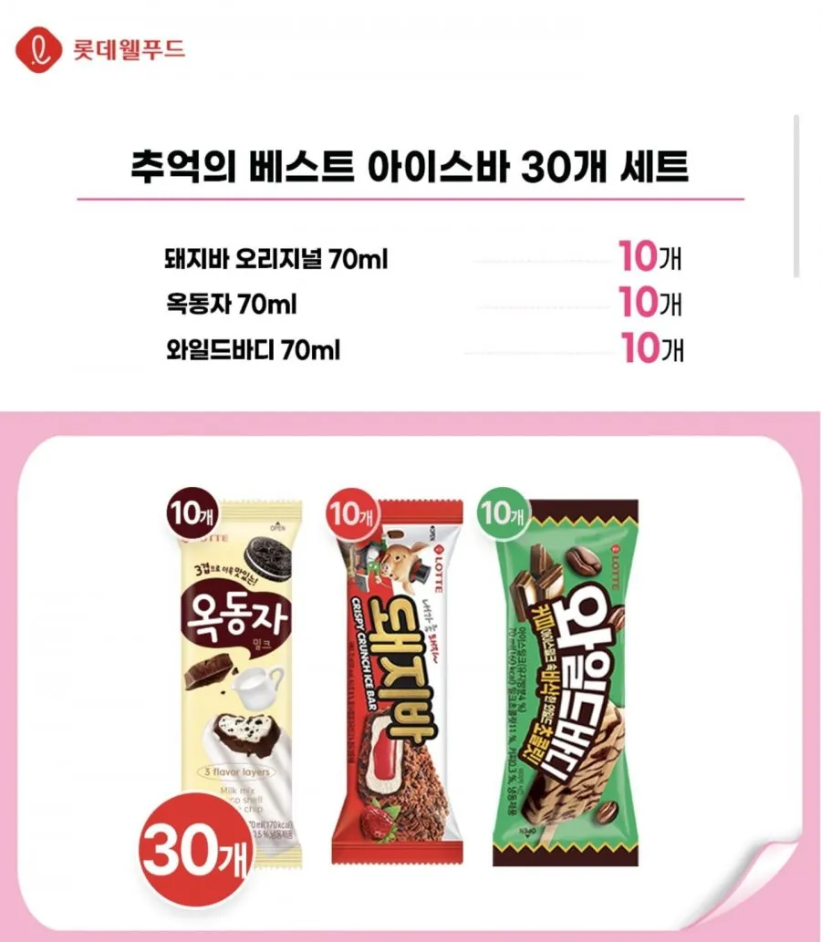 롯데 돼지바 옥동자 와일드바디 30개