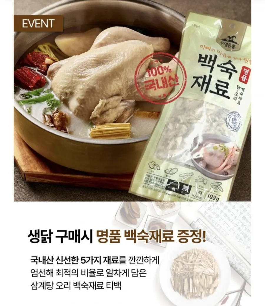 초복 몸보신 국내산 냉장삼계탕 한마리