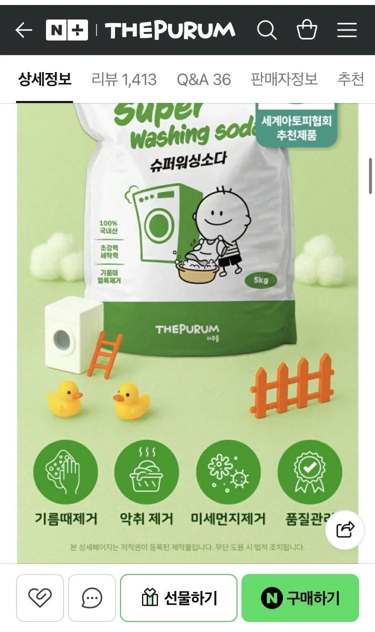 더푸름 탄산 워싱소다 5kg