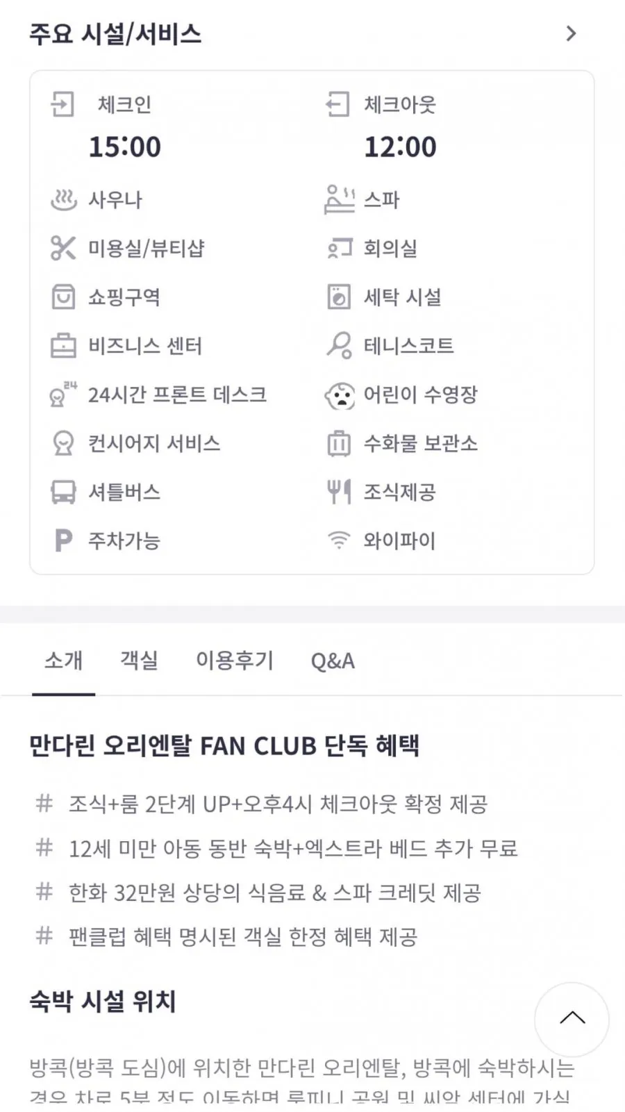 방콕 만다린 오리엔탈 호텔 3박