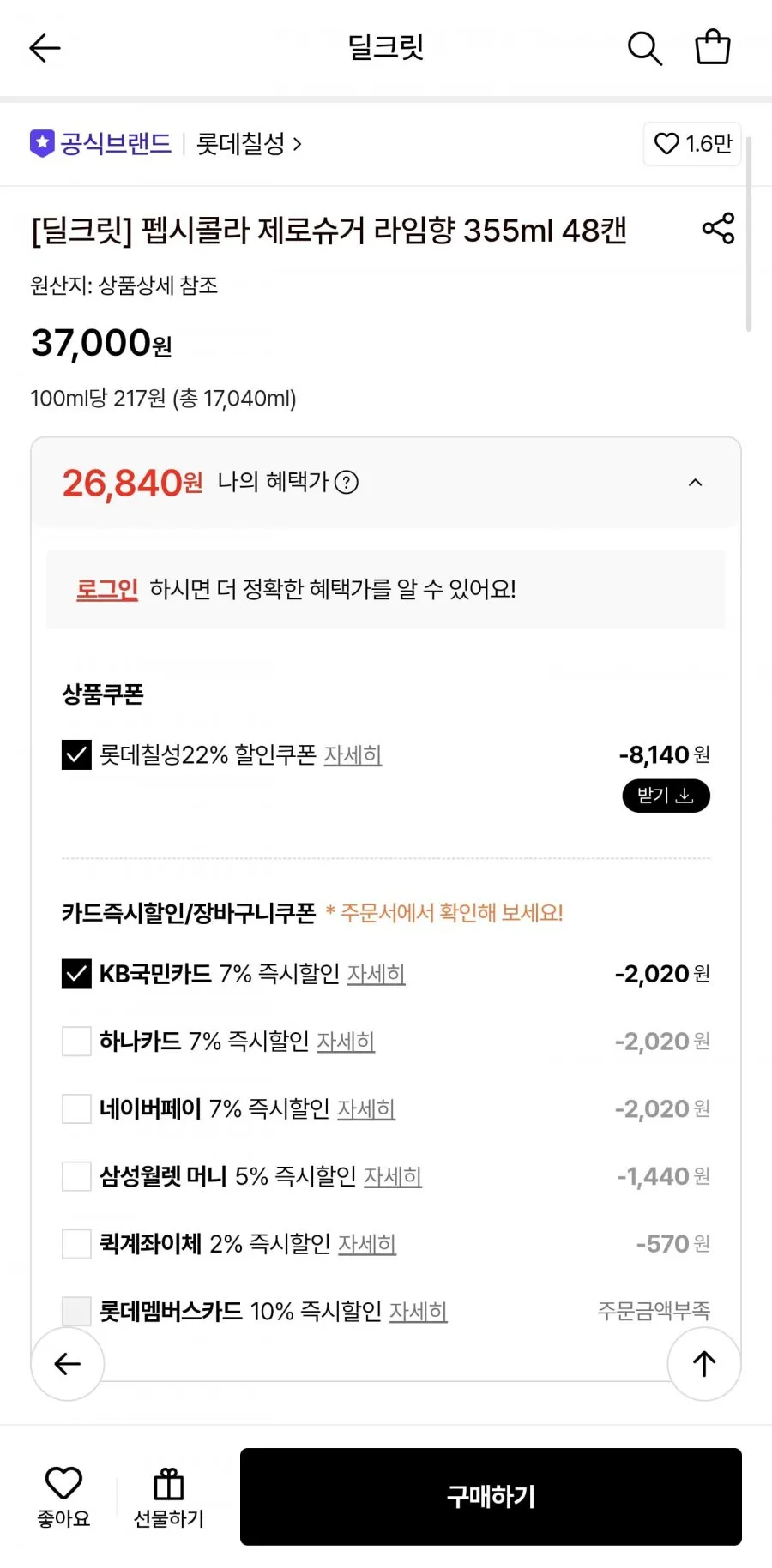 펩시콜라 제로슈거 라임향 355ml 48캔