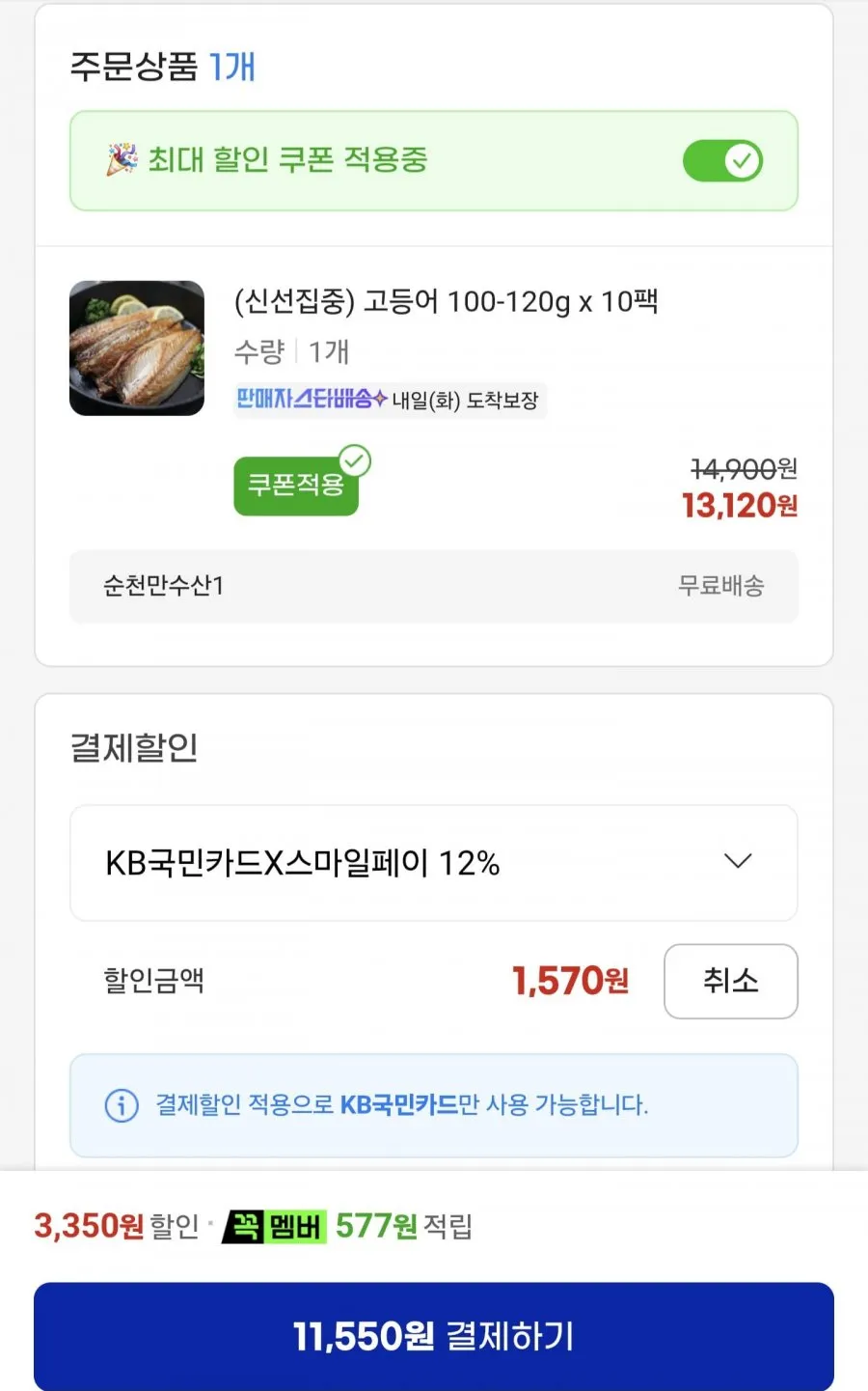 고등어 100-120g x 10팩