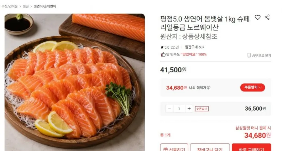 평점5.0 생연어 몸뱃살 1kg 슈페리얼등급