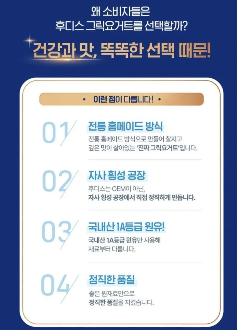 일동후디스 후디스 그릭요거트 플레인, 450g, 2개