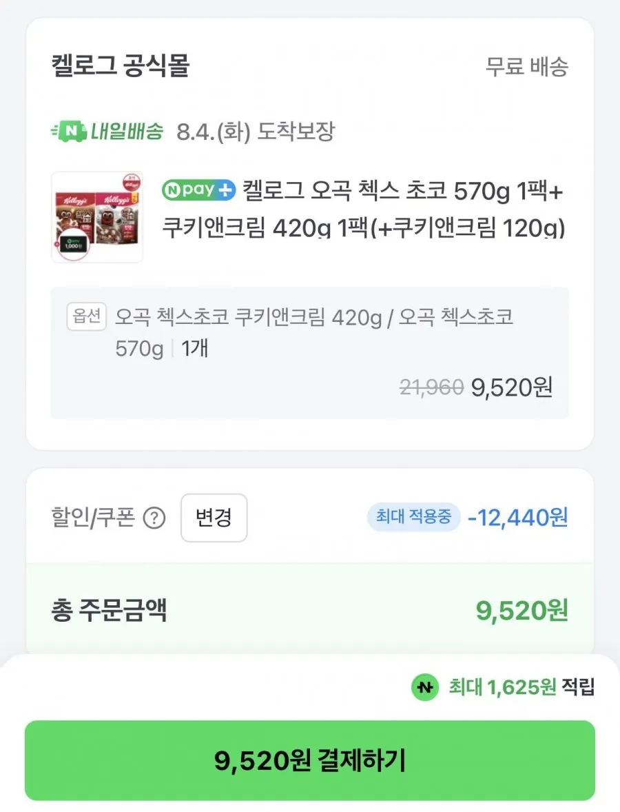 켈로그 오곡 첵스초코 570g 1팩+1팩
