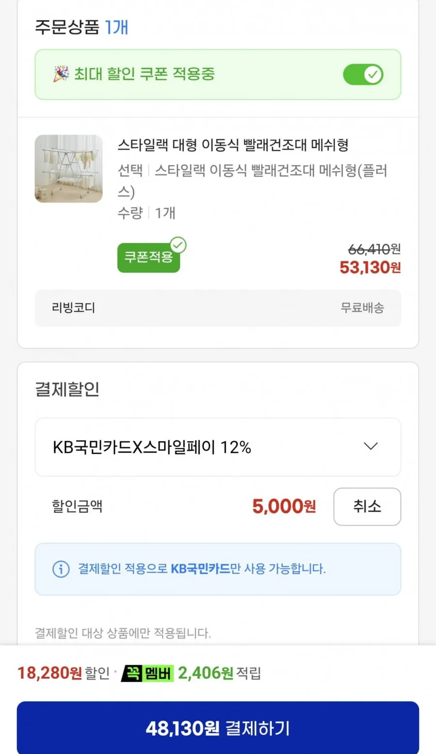 한샘 대형 양날개 메쉬형 건조대