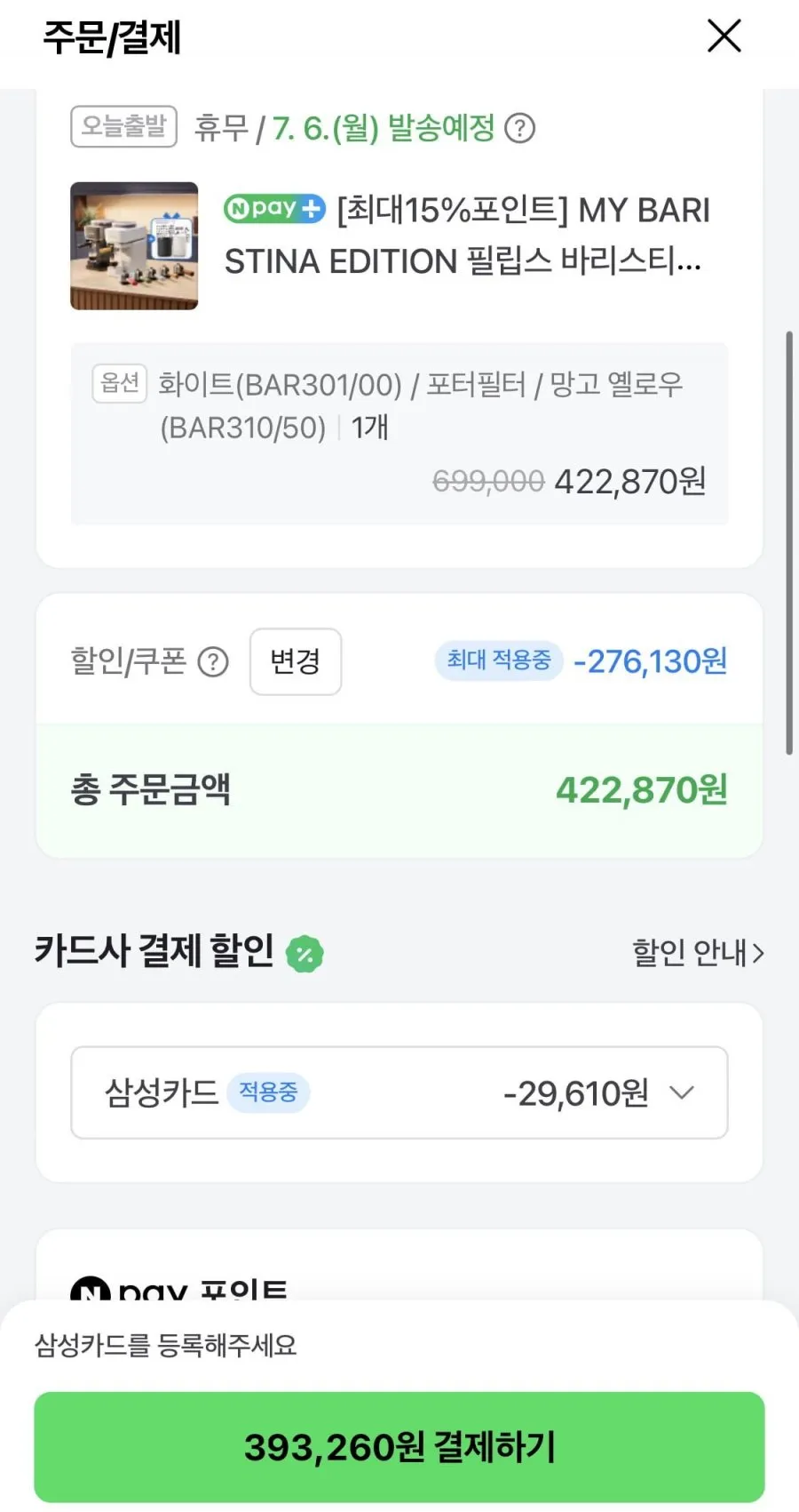 필립스 나만의 바리스티나 에디션 커피머신 + 전용 넉박스