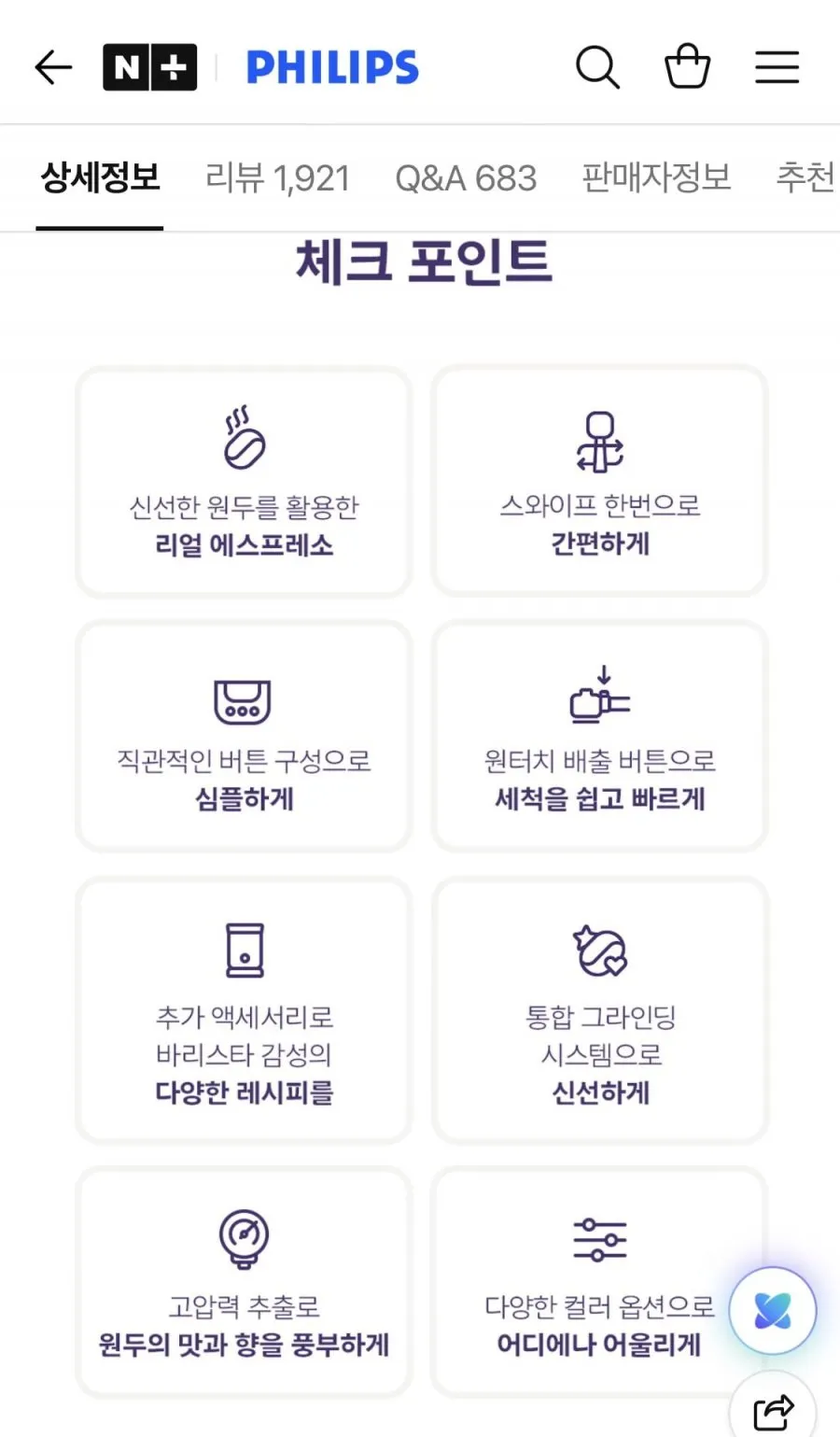 필립스 나만의 바리스티나 에디션 커피머신 + 전용 넉박스