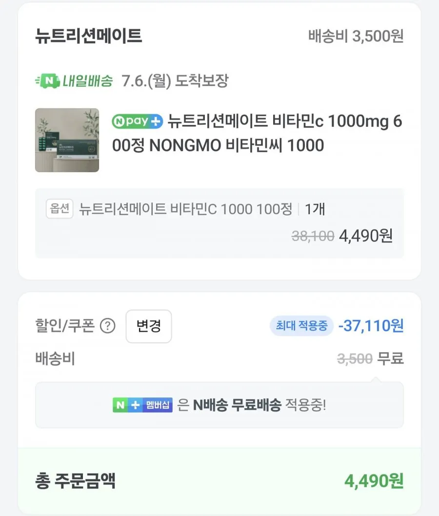 뉴트리션메이트 비타민C 1000 100정