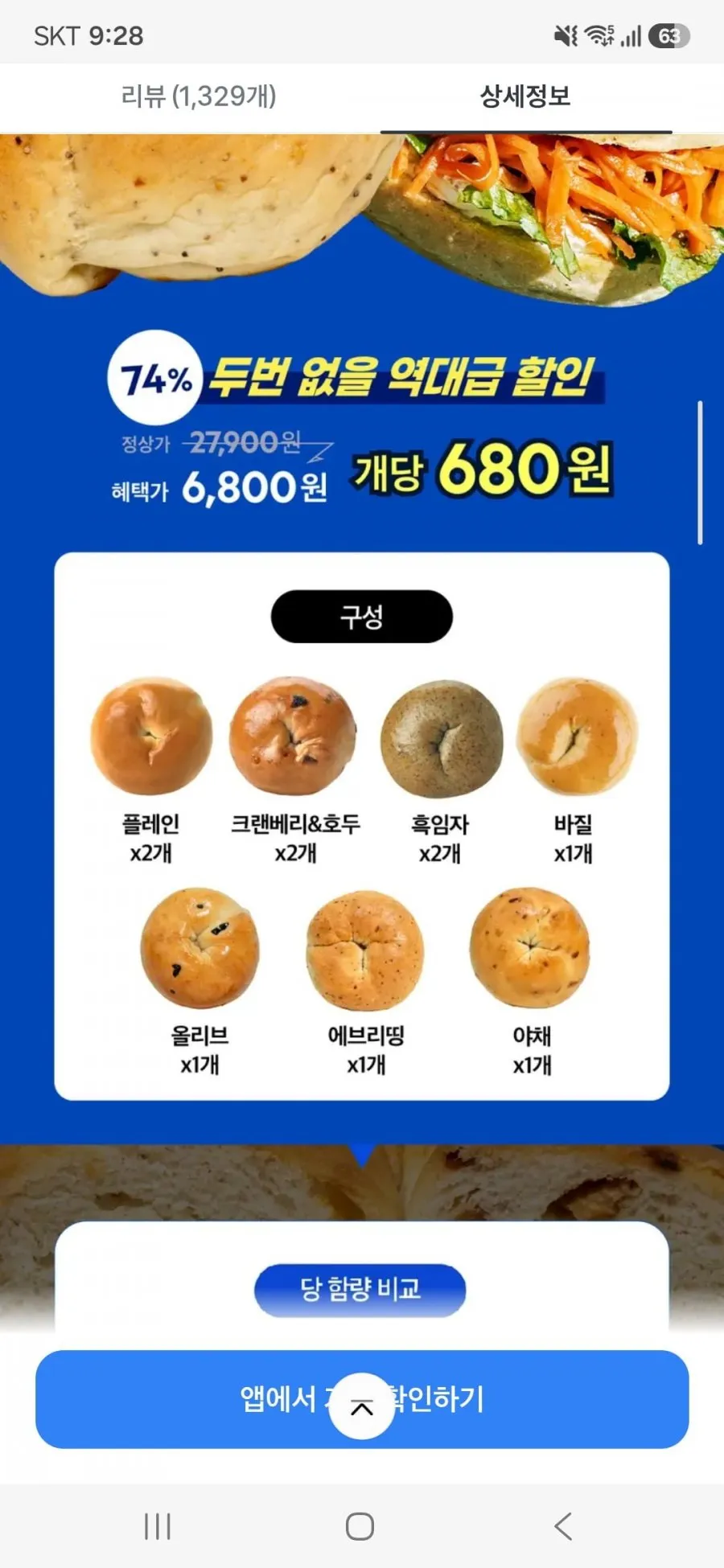널담 고단백 배꼽 베이글, 맛혼합, 10개