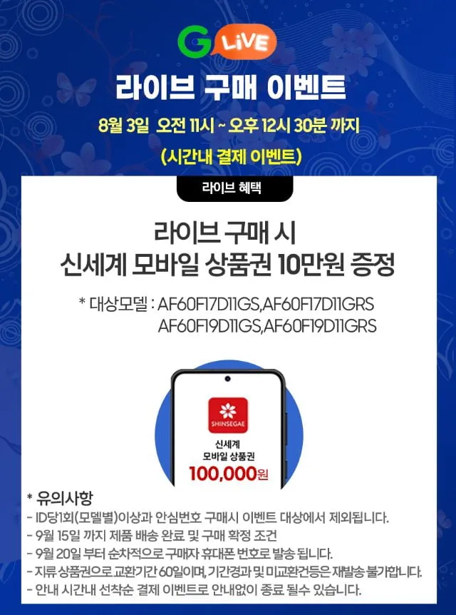 8월3일(월) 11시 LIVE 삼성 Q9000 17평 스탠드형 (멀티형) / Q9000 19평 스탠드형 (멀티형) / 무풍 17평 갤러리 (멀티형) / 6평 인버터 에어컨