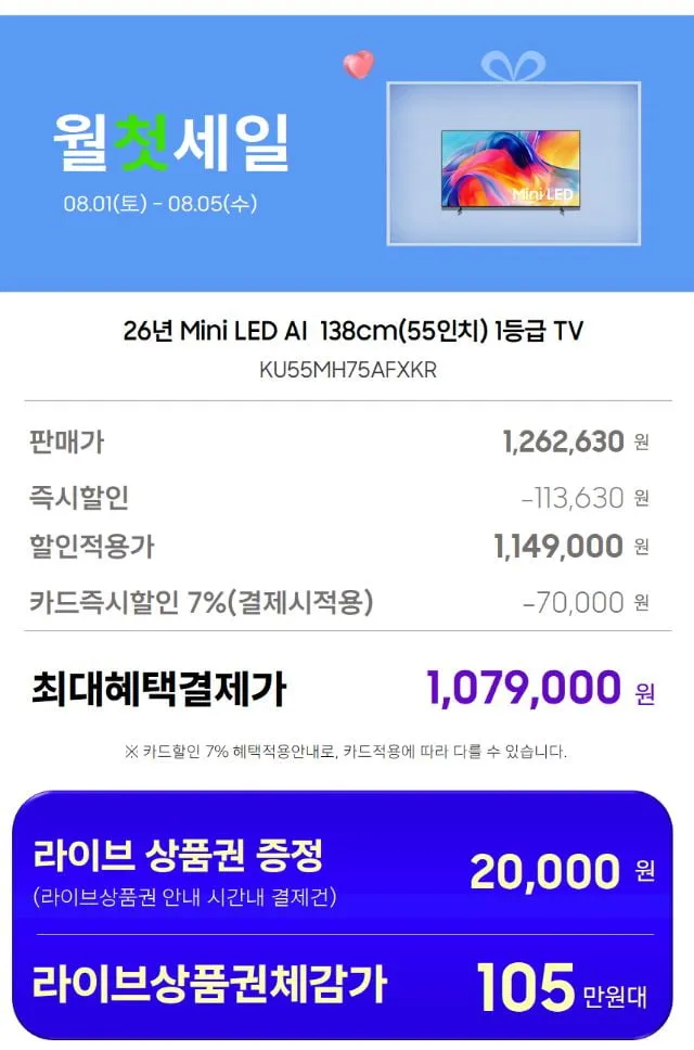 8월3일(월) 11시 LIVE 삼성 Q9000 17평 스탠드형 (멀티형) / Q9000 19평 스탠드형 (멀티형) / 무풍 17평 갤러리 (멀티형) / 6평 인버터 에어컨