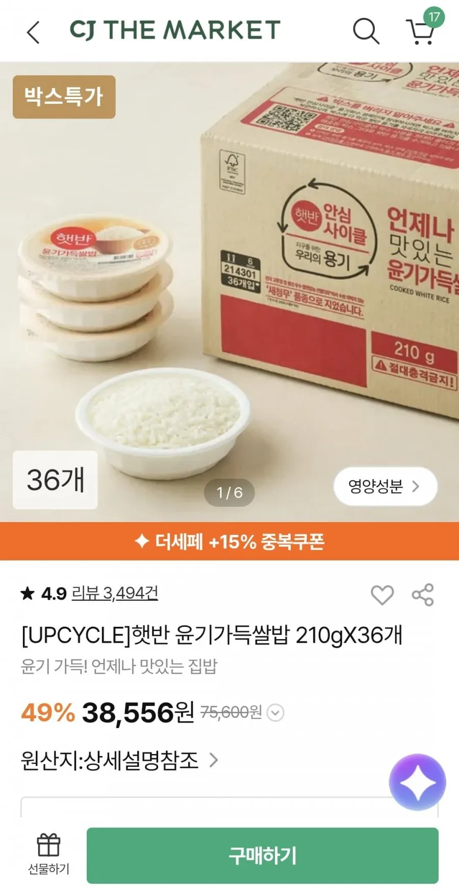 햇반 210g 36개 + 24개 총 60개